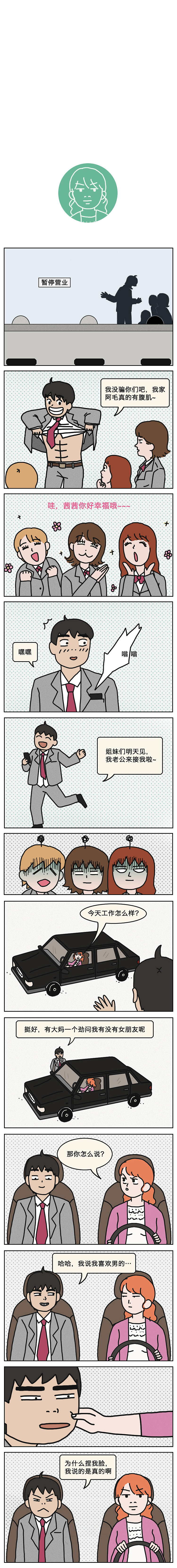 老婆，站着尿尿爽吗（图ZMTU4NDA1ODg4） - 中/长篇漫画 - 站酷设计师一斑原创素材 - 站酷ZCOOL