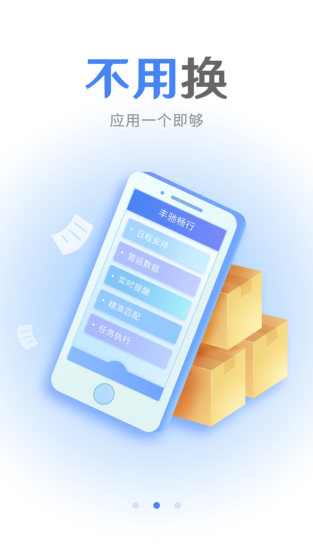 顺陆app引导页/市场页（图ZMTgzODE2MjY0） - 其他 - 站酷设计师依然z原创素材 - 站酷ZCOOL