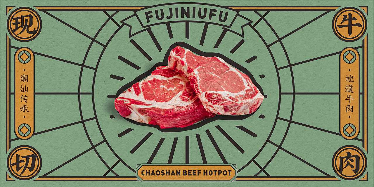 福记牛府——品牌设计（图ZMjE5MTY5NTIw） - 品牌 - 站酷设计师FelixXUE原创素材 - 站酷ZCOOL