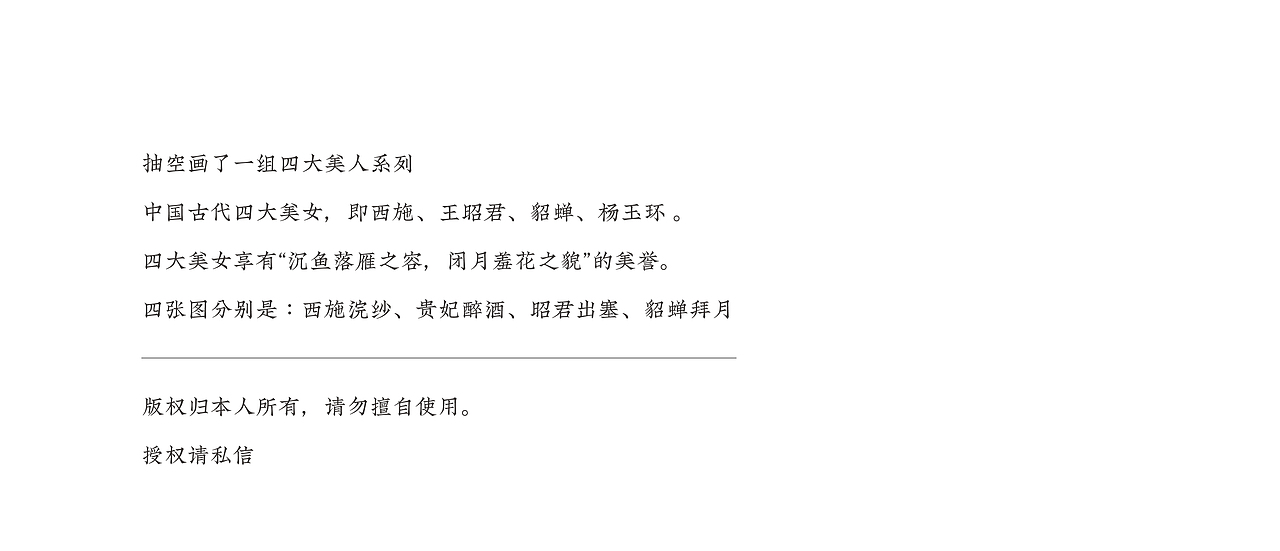 四大美人（图ZMjU3NjgxNTcy） - 创作习作 - 站酷设计师一只长颈鹿鹿原创素材 - 站酷ZCOOL