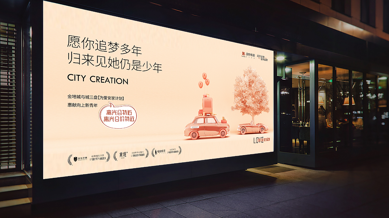 金地项目视觉提案（图ZMjg0ODk1NzI4） - 海报 - 站酷设计师ccs设计原创素材 - 站酷ZCOOL