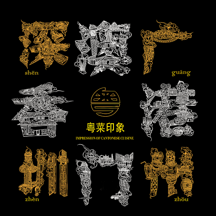 粤菜印象（图ZMTE4MTI1OTg0） - 艺术插画 - 站酷设计师丁鱼li原创素材 - 站酷ZCOOL