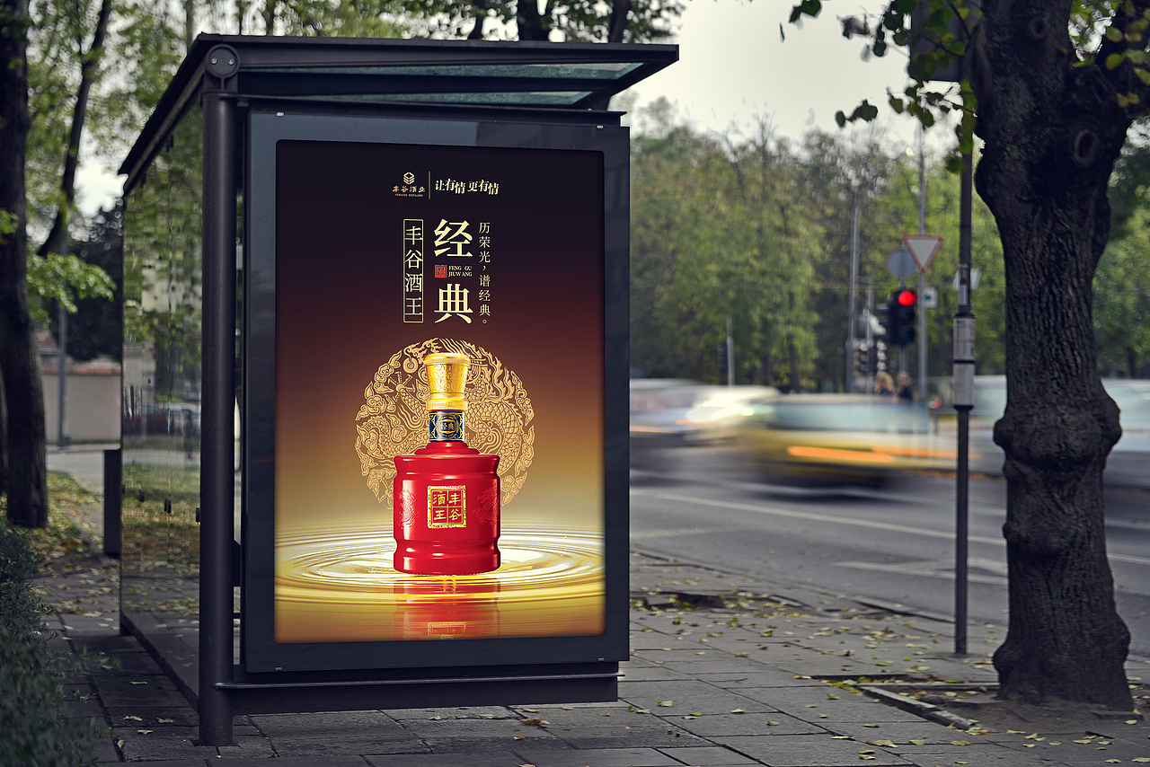 丰谷酒业主画面kv设计（图ZMjYxNjgwOTg4） - 海报 - 站酷设计师成都九瞳品牌设计原创素材 - 站酷ZCOOL