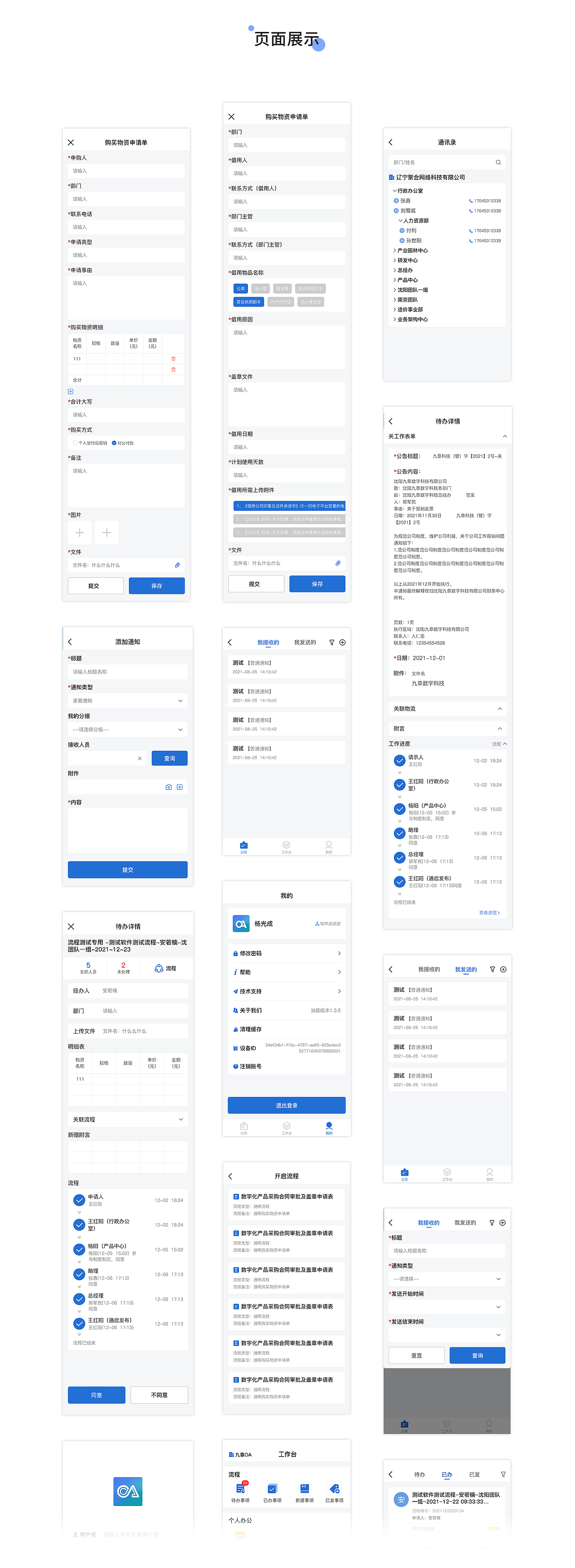 办公（图ZMjg5MzAzOTc2） - APP界面 - 站酷设计师安若楠原创素材 - 站酷ZCOOL