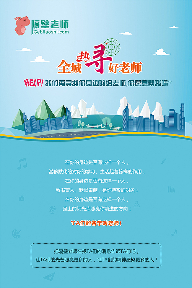 隔壁老师（王） 宣传单-（图ZMzU0Mzc0MDQ=） - 宣传物料 - 站酷设计师zhiqiang_mg原创素材 - 站酷ZCOOL