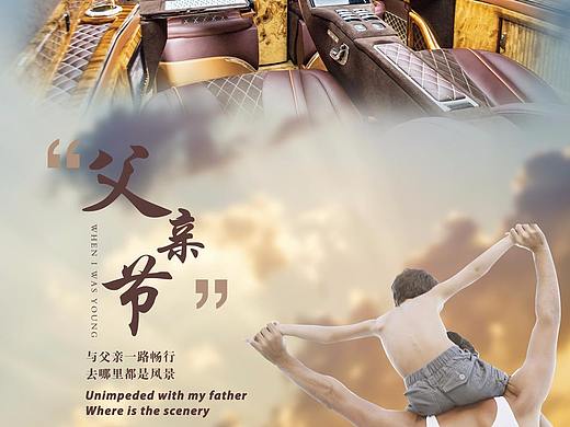父親節(jié)（個人主頁-ZMjg1OTA4NzI=） - 宣傳物料 - 站酷設(shè)計師三年賭債原創(chuàng)素材 - 站酷ZCOOL