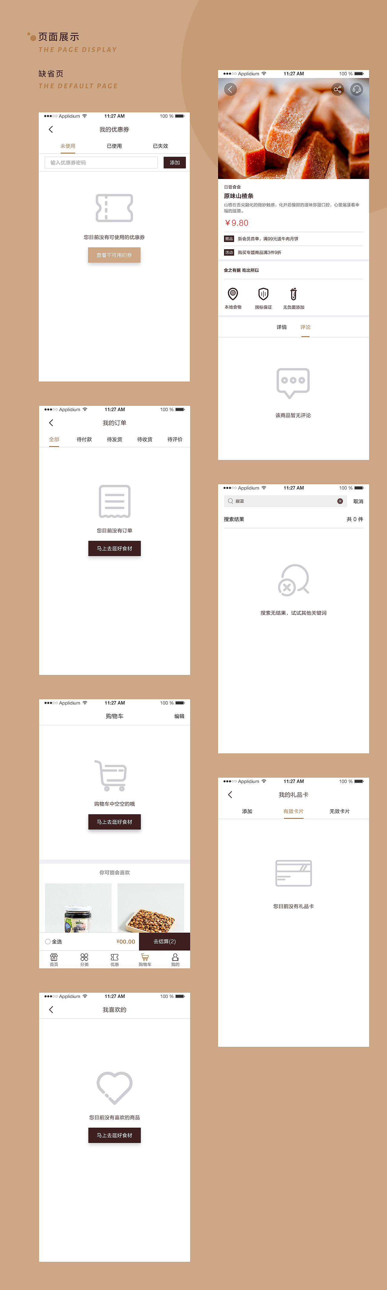 日尝食食APP 项目复盘（图ZMjI5Mzk1MDQ4） - APP界面 - 站酷设计师酒酒Charon原创素材 - 站酷ZCOOL