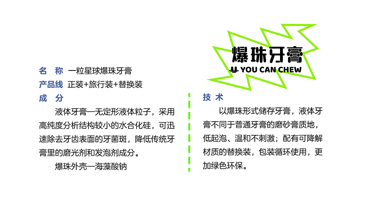 「一粒星球」爆珠牙膏产品视觉 尤托比亚星球产品提案