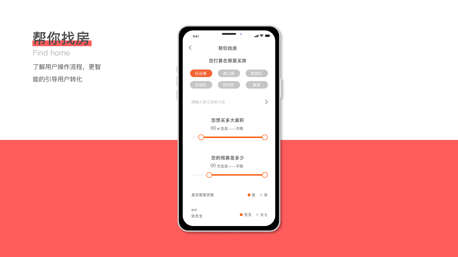 悦房通APP beta 2.0版本改良展示（图ZMjg3MDAwMTMy） - APP界面 - 站酷设计师壹号宇航员原创素材 - 站酷ZCOOL