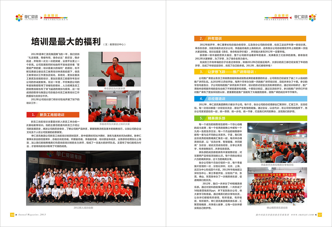 画册设计&nbsp;2&nbsp;单仁资讯年刊