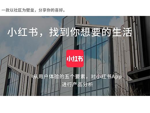小红书·产品分析
