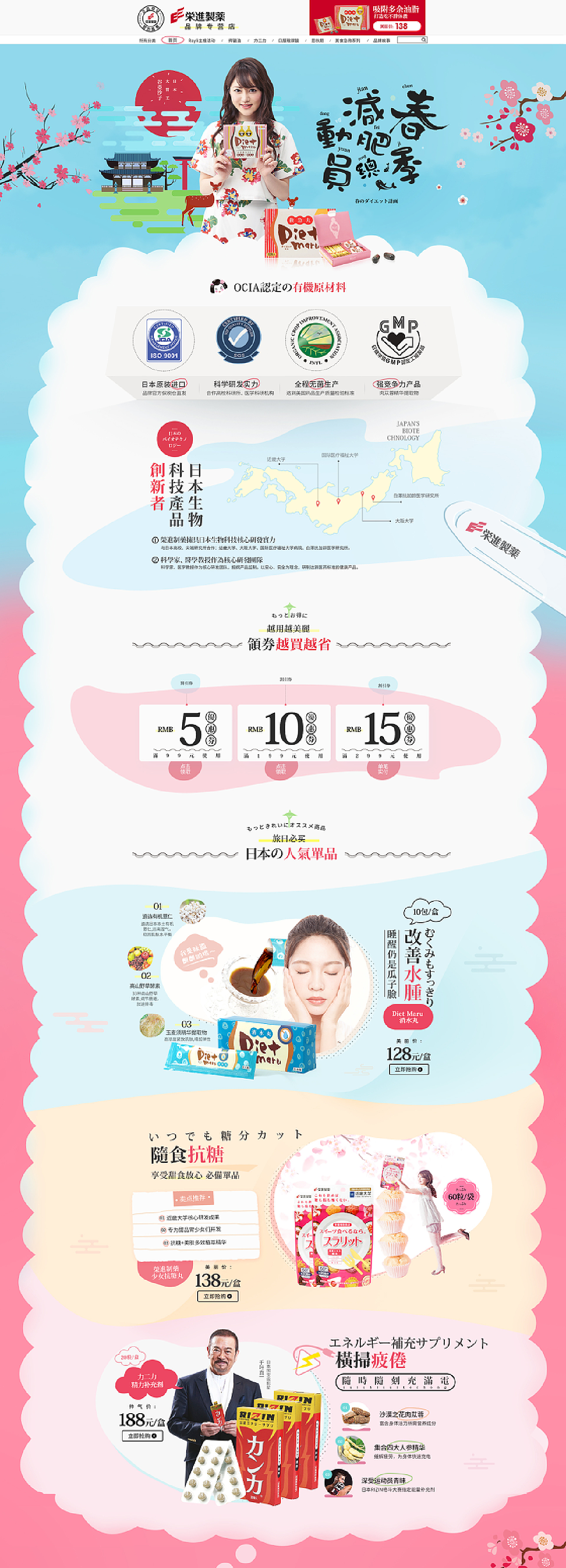 日本保健品页面