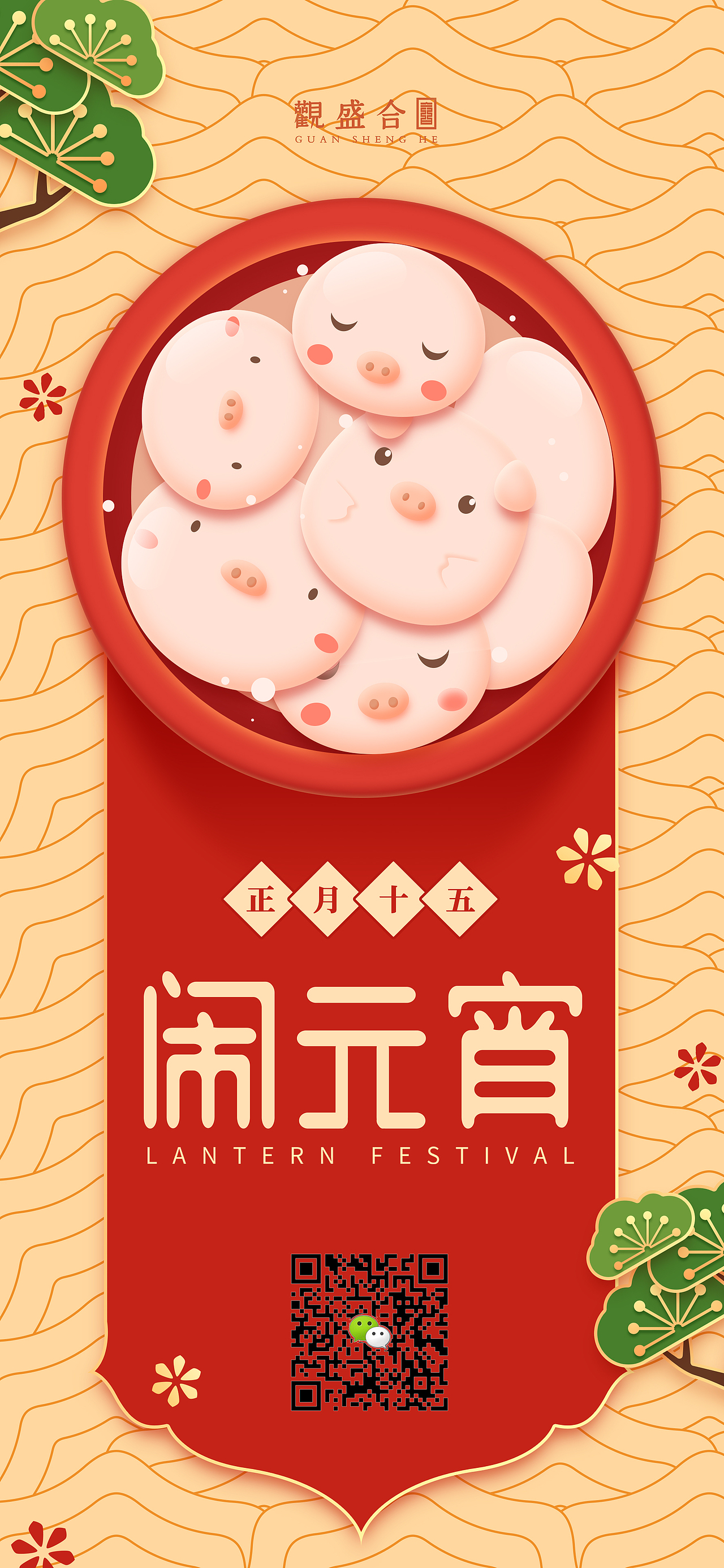 观盛合 | 元宵海报（图ZMTQ1NDEyMjA4） - 海报 - 站酷设计师观盛合原创素材 - 站酷ZCOOL