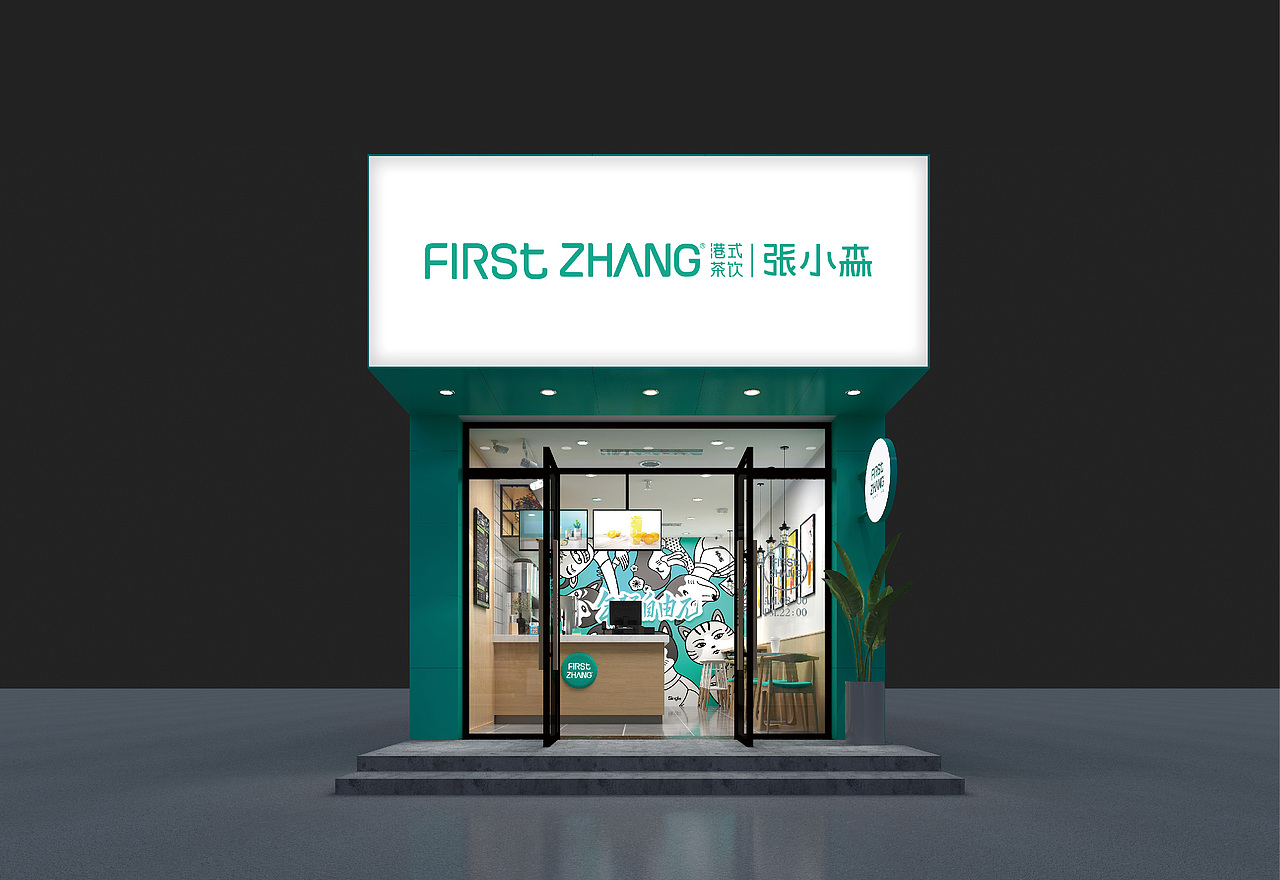年轻自由π——港式茶饮“张小森”（图ZMTQ3MTI2NDQ0） - 品牌 - 站酷设计师欧阳亮亮原创素材 - 站酷ZCOOL