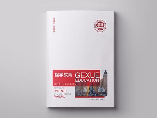 教育  画册