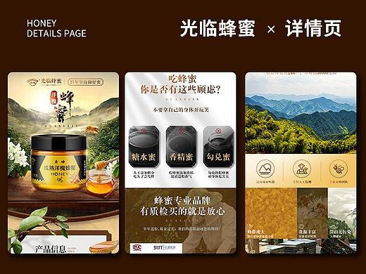 蜂蜜详情页设计