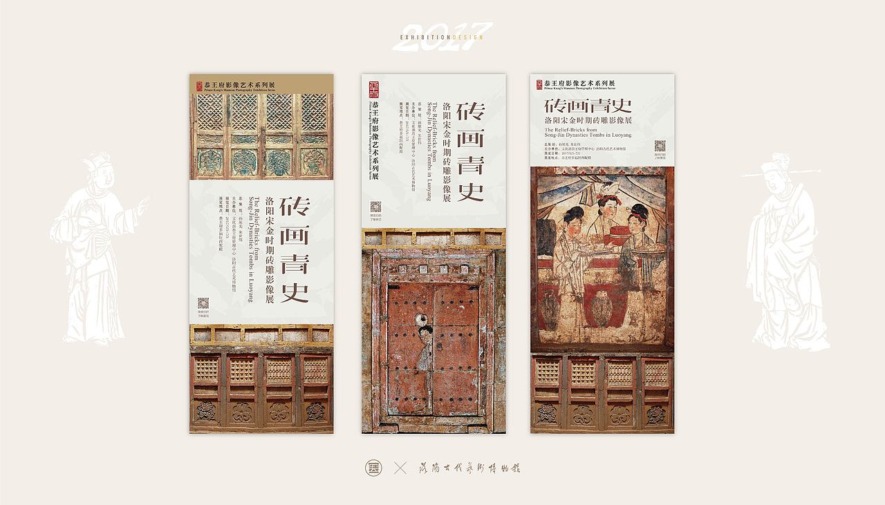 砖画青史—洛阳古代艺术博物馆藏宋金砖雕展/视觉平面（图ZMjQ3NDYzNDg4） - 其他平面 - 站酷设计师老寒头儿原创素材 - 站酷ZCOOL