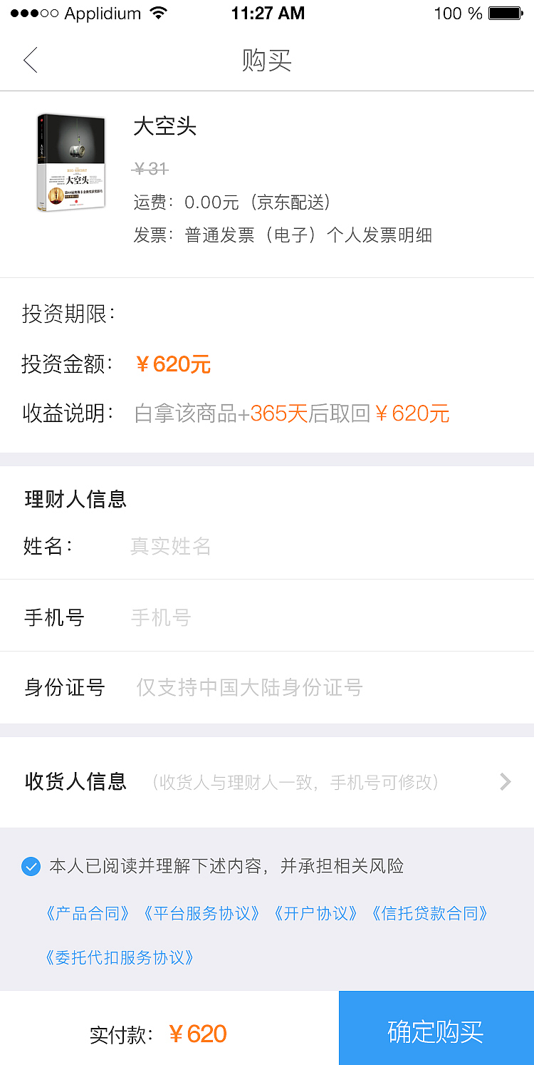 京东金融（图ZNjc3MDkzNjQ=） - APP界面 - 站酷设计师Designaa原创素材 - 站酷ZCOOL