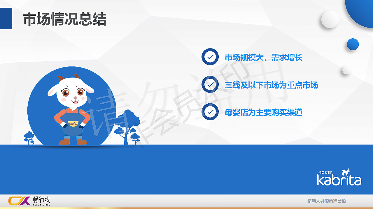 佳贝艾特户外投放策略方案（图ZMjQ4Mzk4MDky） - 文案/策划 - 站酷设计师ModeX原创素材 - 站酷ZCOOL