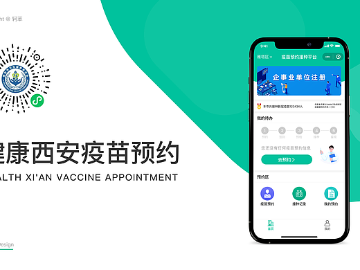 健康西安公共服务-疫苗预约小程序