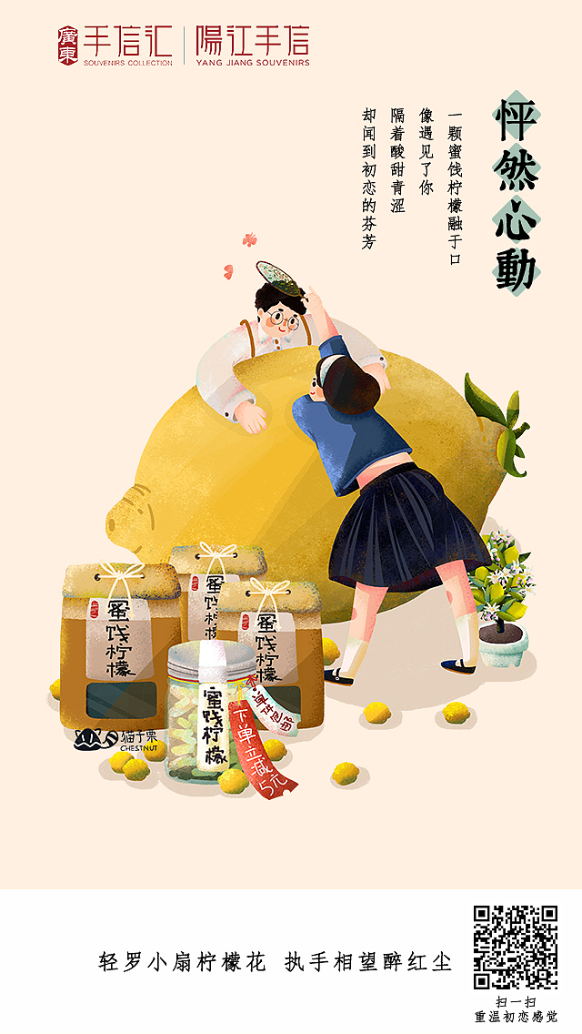 给阳江手信做的海报推广——