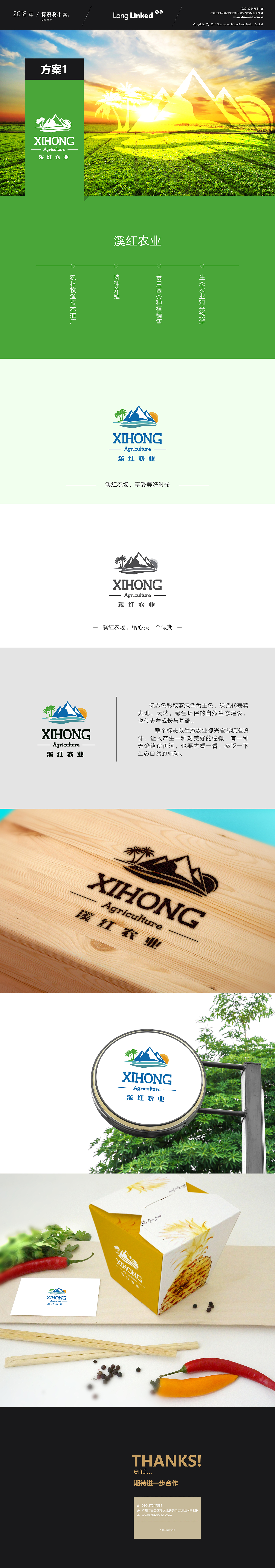 溪紅農(nóng)業(yè)（LOGO設(shè)計(jì)）（圖ZMTQxMDA4NzEy） - Logo - 站酷設(shè)計(jì)師Paddy9527原創(chuàng)素材 - 站酷ZCOOL