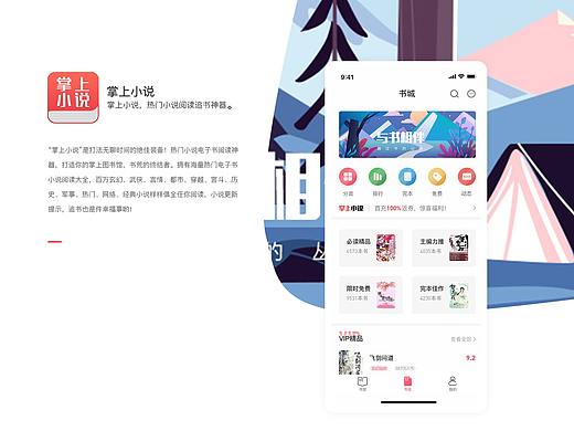 掌上小说APP