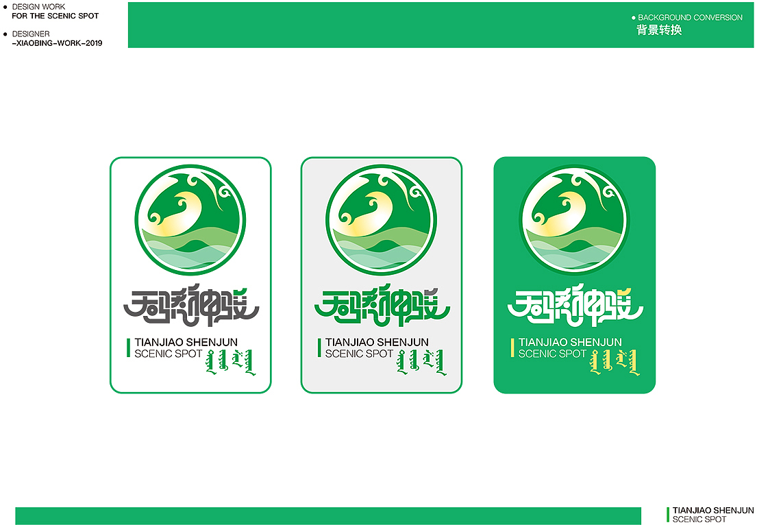 乌兰浩特市“天骄神骏”景区LOGO设计方案