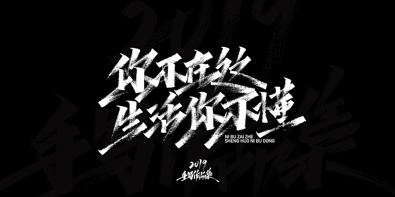 2019-手写字体总结（图ZMTkxNjg3NjM2） - 字体/字形 - 站酷设计师开心笑驰驰原创素材 - 站酷ZCOOL