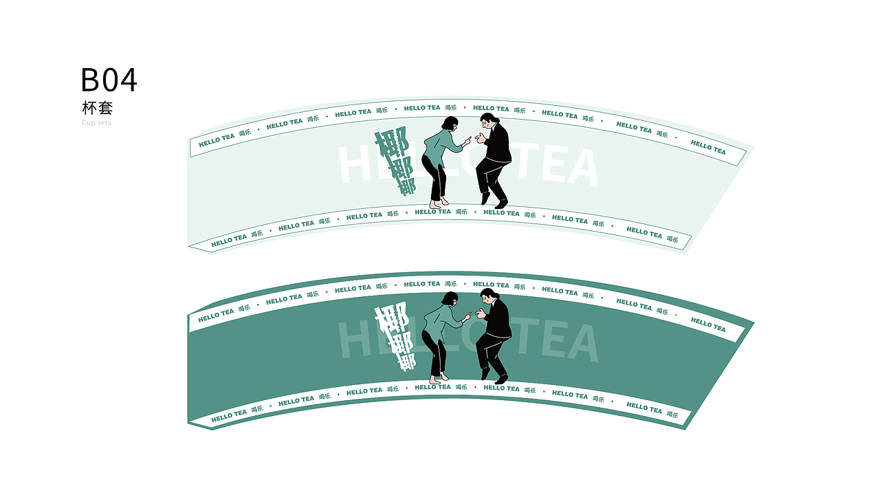 茶饮VI品牌设计（图ZMjQ3MDY0OTI4） - 品牌 - 站酷设计师Sze_sisi原创素材 - 站酷ZCOOL