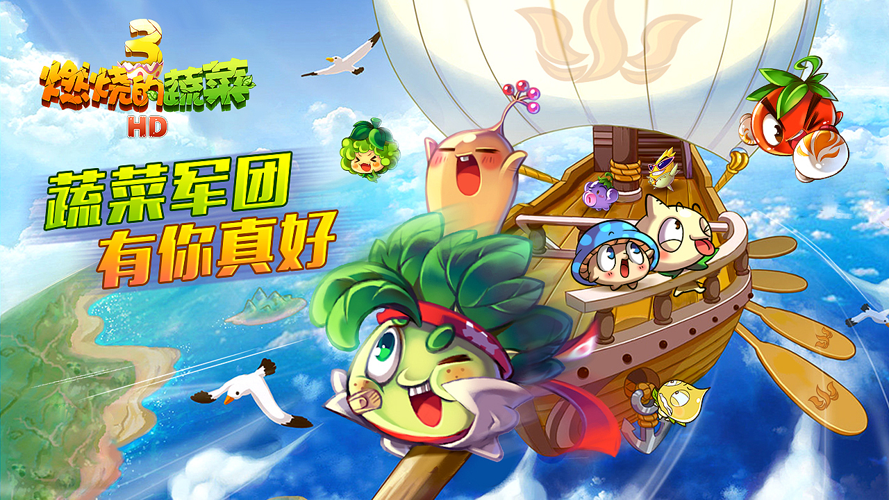 燃烧的蔬菜3系列（图ZNjY0Njg3NDg=） - 独立游戏 - 站酷设计师lyn凌原创素材 - 站酷ZCOOL