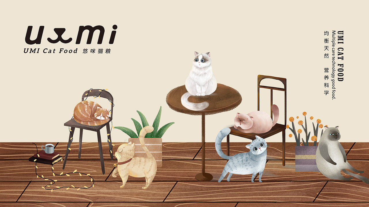 《UMI》猫粮品牌设计,于好品质中碰撞美感和温度。