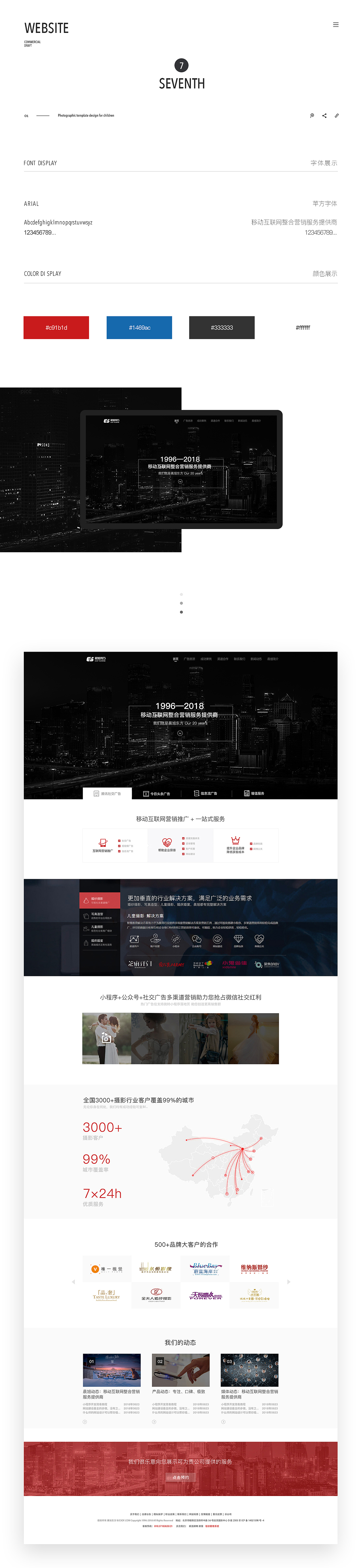 2018网站作品（图ZMTQzNzc4NDQw） - 企业官网 - 站酷设计师尧润原创素材 - 站酷ZCOOL