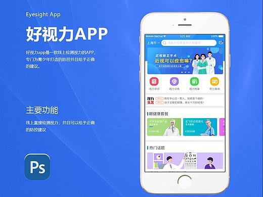 好视力app