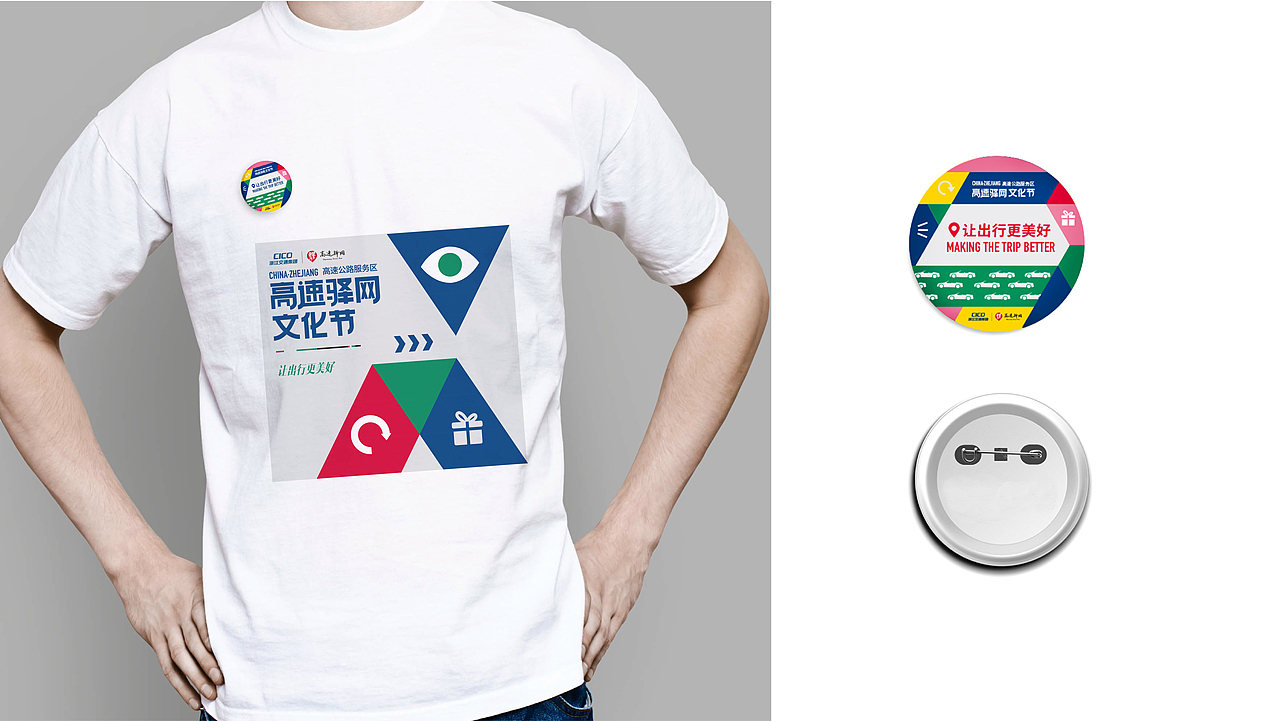 CICO浙江省高速驿网文化节-活动设计