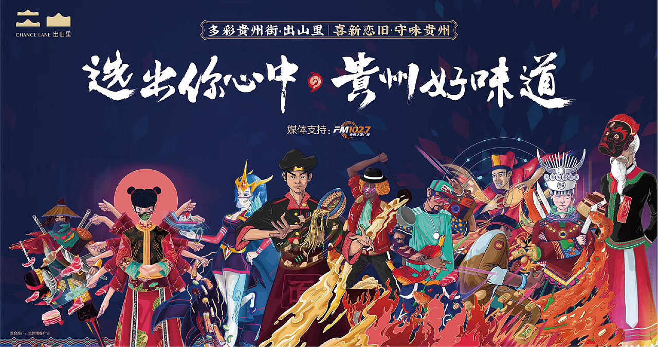 多彩贵州街出山里上半年插画工作总结