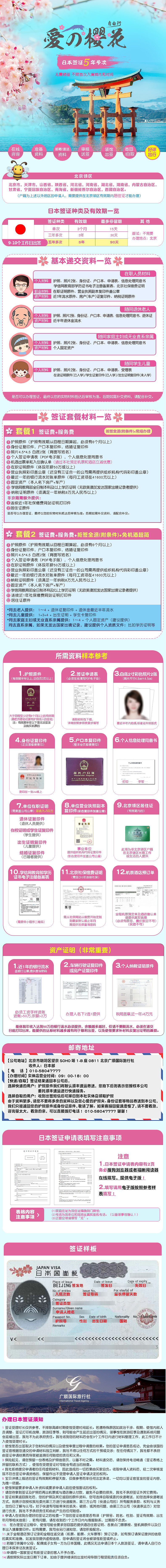 日本签证5年多次