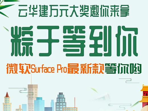 平台活动页设计