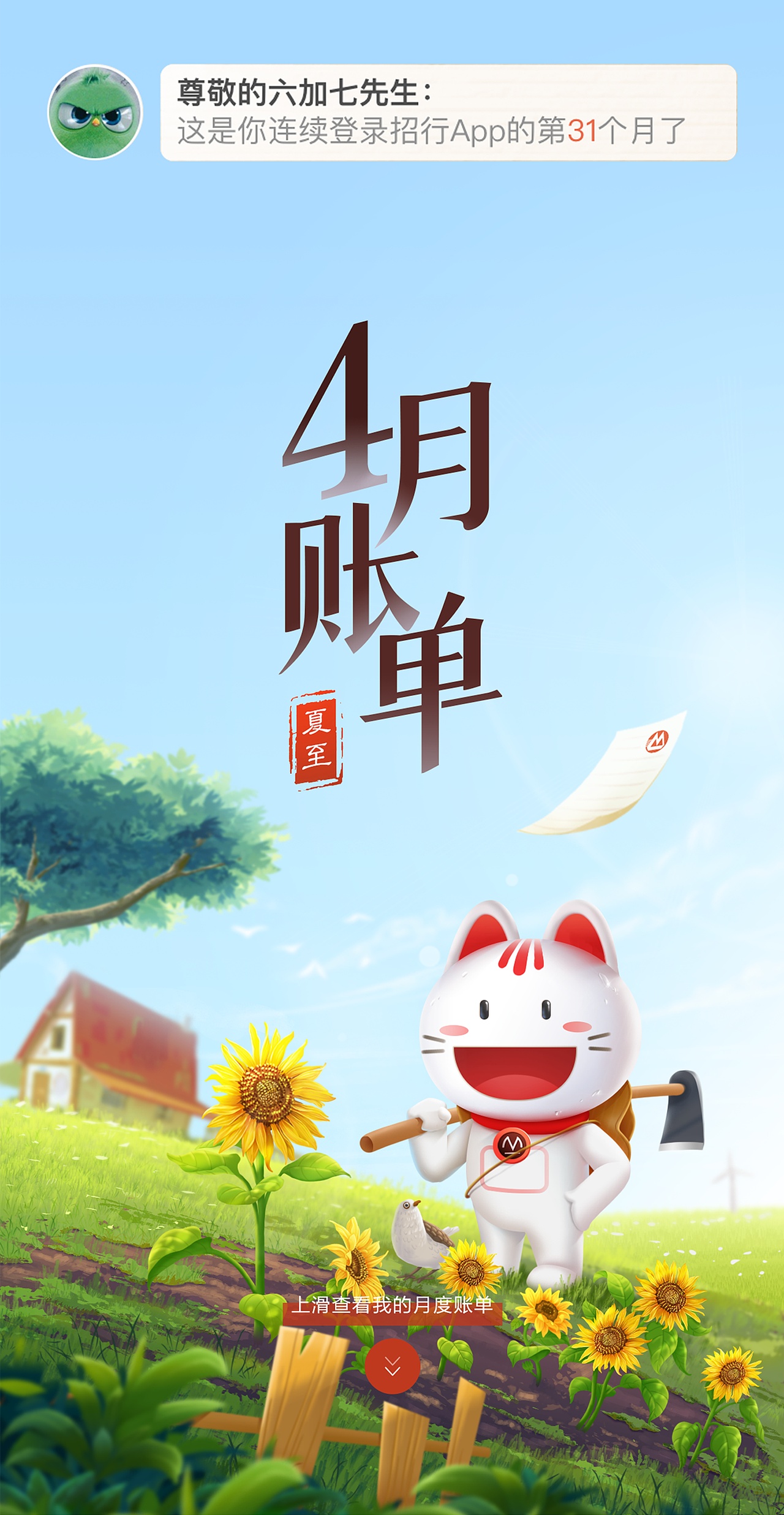 节气《招行月度账单》（图ZMjkzNTc3Mjg4） - 商业插画 - 站酷设计师林啊馒原创素材 - 站酷ZCOOL