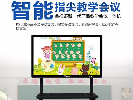 广告机 教学一体机