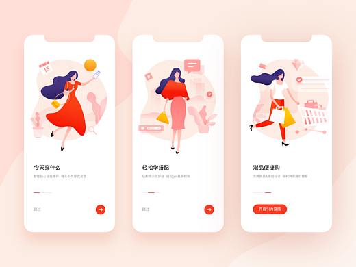 穿搭app引导页设计（含动效）