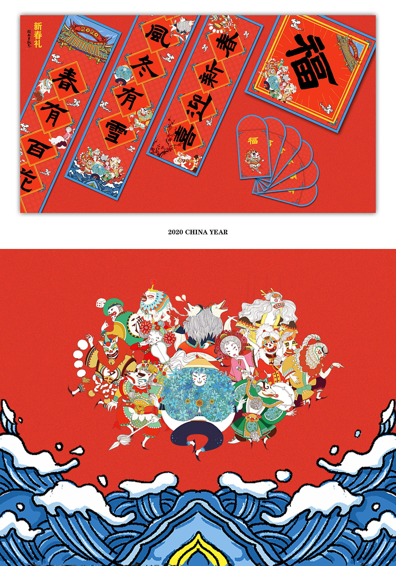 【文创】闽南异兽志·新春礼