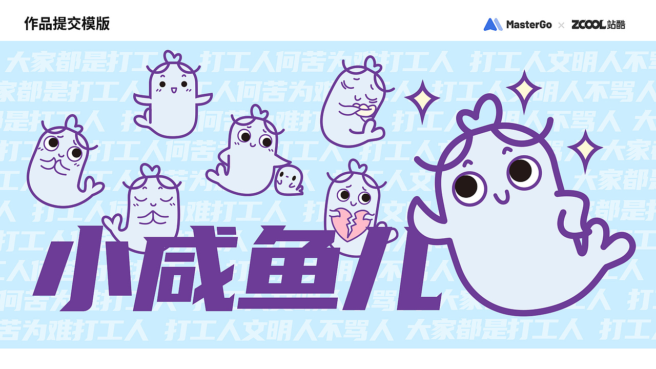 小咸鱼儿（图ZMjg0MjA2MTg0） - 图案 - 站酷设计师coyman2017原创素材 - 站酷ZCOOL