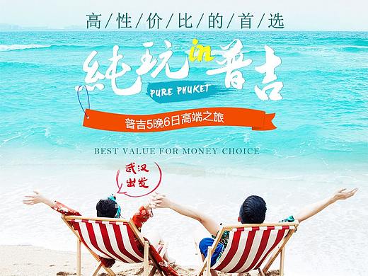 普吉旅游详情页