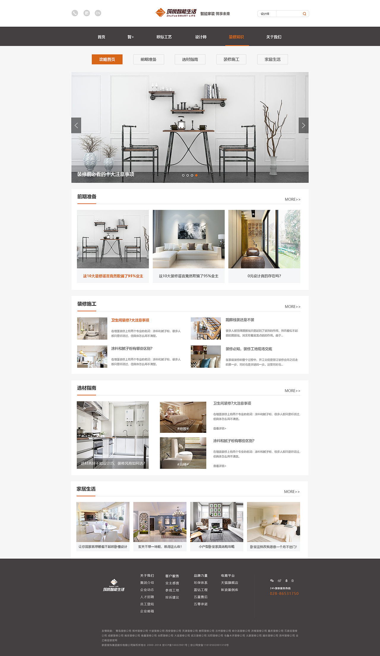 筑悦智能生活（图ZMTQ1MTkyMTEy） - 电商 - 站酷设计师樊凡Abby原创素材 - 站酷ZCOOL