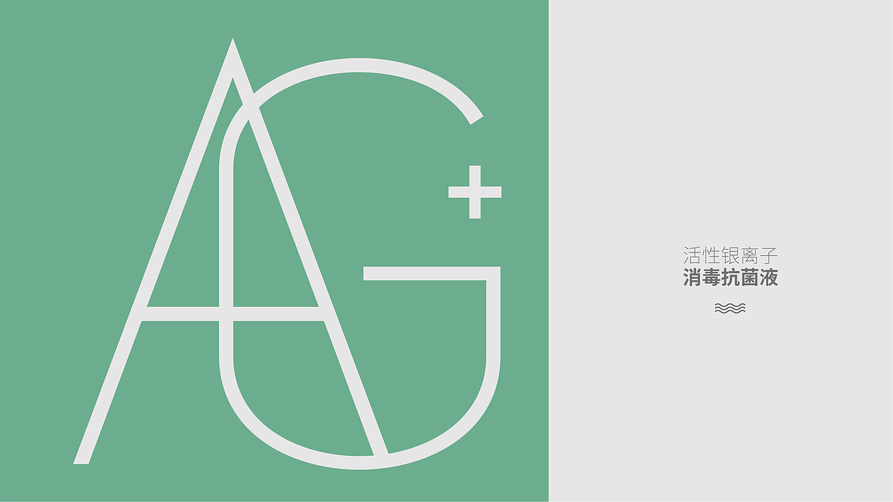 阴离子消毒液品牌及产品设计