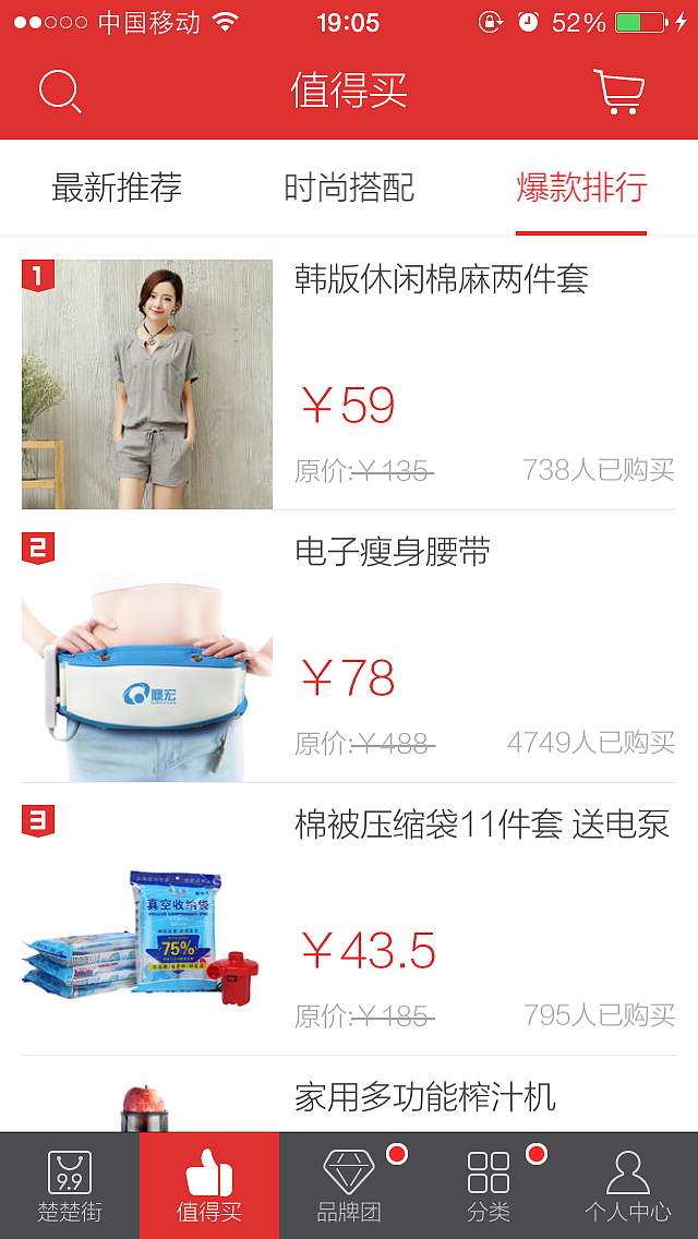 楚楚街（图ZNDE2NjY4MjA=） - APP界面 - 站酷设计师晴逗逗原创素材 - 站酷ZCOOL