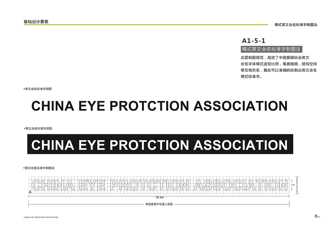 《中国爱眼协会》VI作业（图ZNTIwODkzODg=） - 品牌 - 站酷设计师zcco0l原创素材 - 站酷ZCOOL