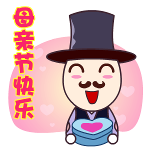 翔通动漫母亲节表情包