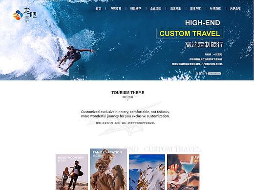 旅游网站首页设计